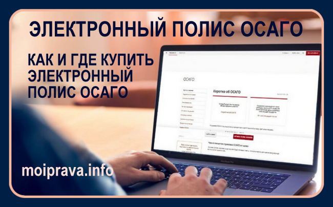 Перед покупкой онлайн электронного полиса ОСАГО необходимо проверить сайт страховой компании в официальном списке: