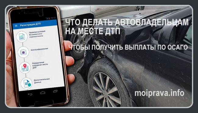 В случае оформления документов о ДТП необходимо убедиться, что полис ОСАГО действует на момент ДТП: