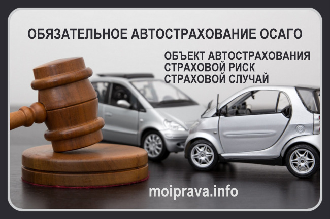 Страховой риск в ОСАГО, для отнесения его к таковому, должен обладать рядом признаков, ключевыми из которых являются:
