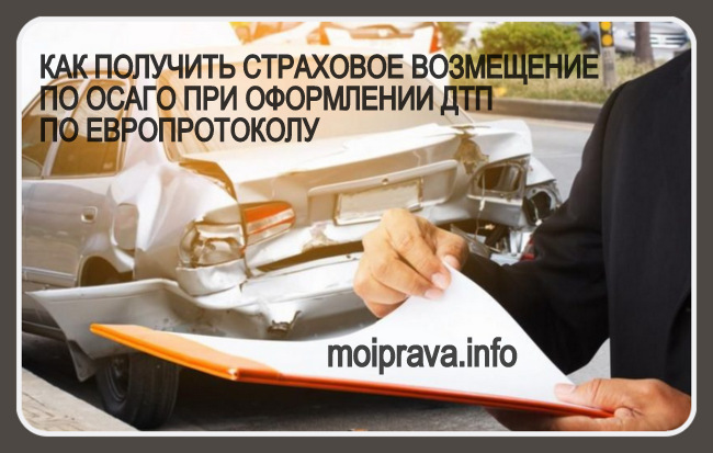 Оформить ДТП по Европротоколу возможно только при соблюдении следующих условий: